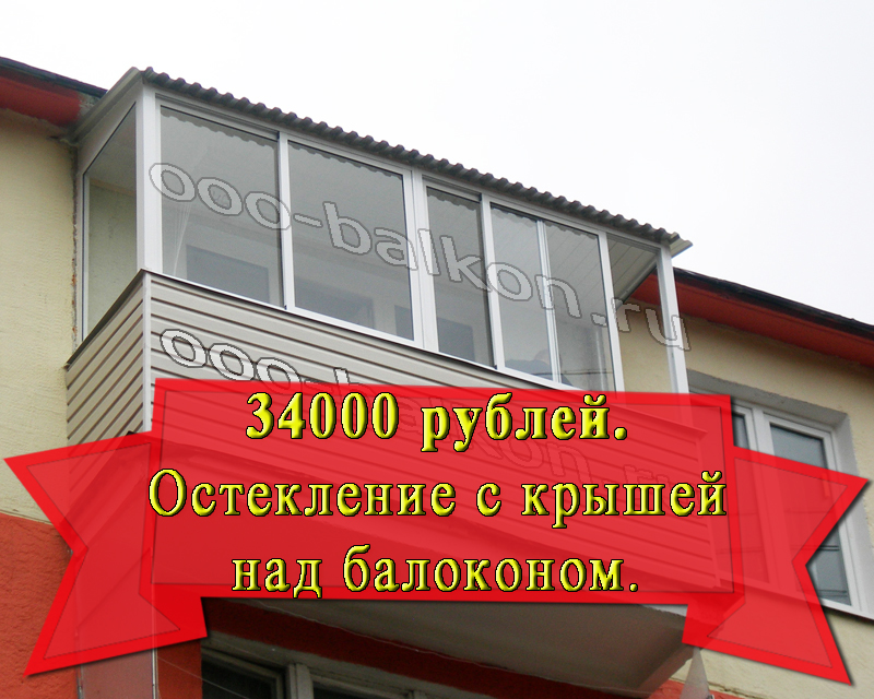 остекление с выносом и крышей в пятиэтажке